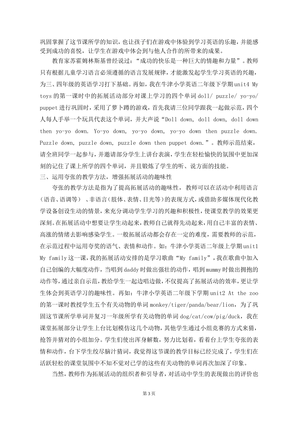 淮安朱佳佳——低年级英语课堂拓展活动中的趣味教学_第3页