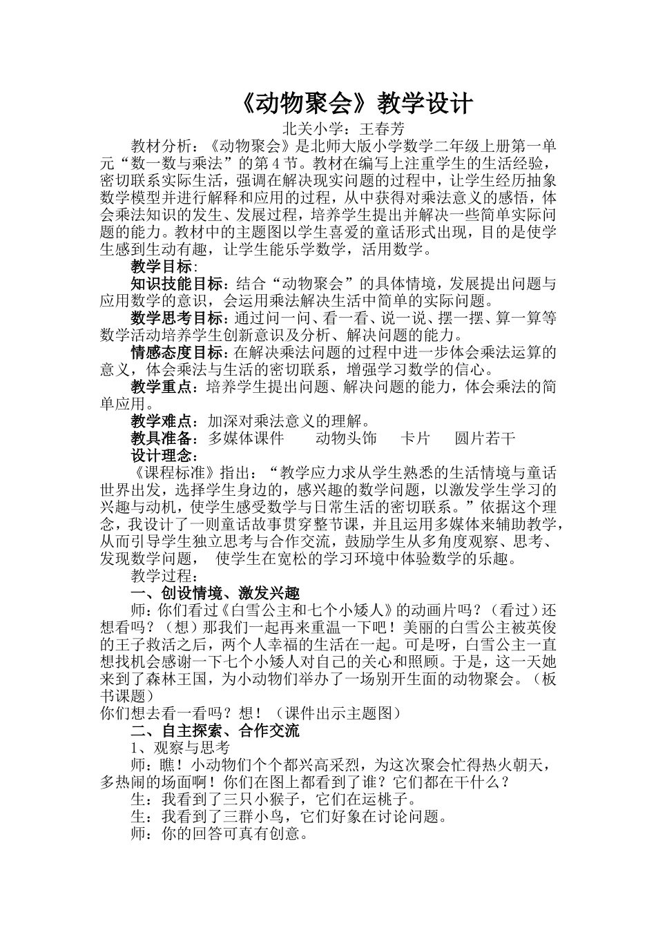 动物聚会教学设计_第1页
