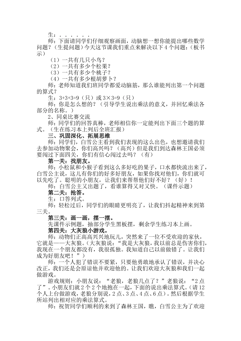 动物聚会教学设计_第2页