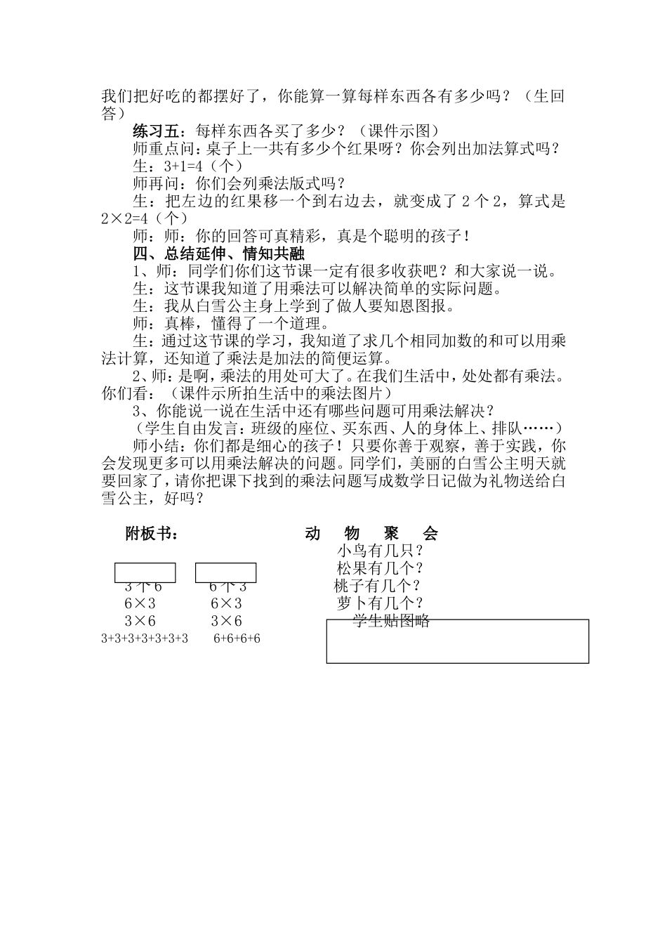 动物聚会教学设计_第3页
