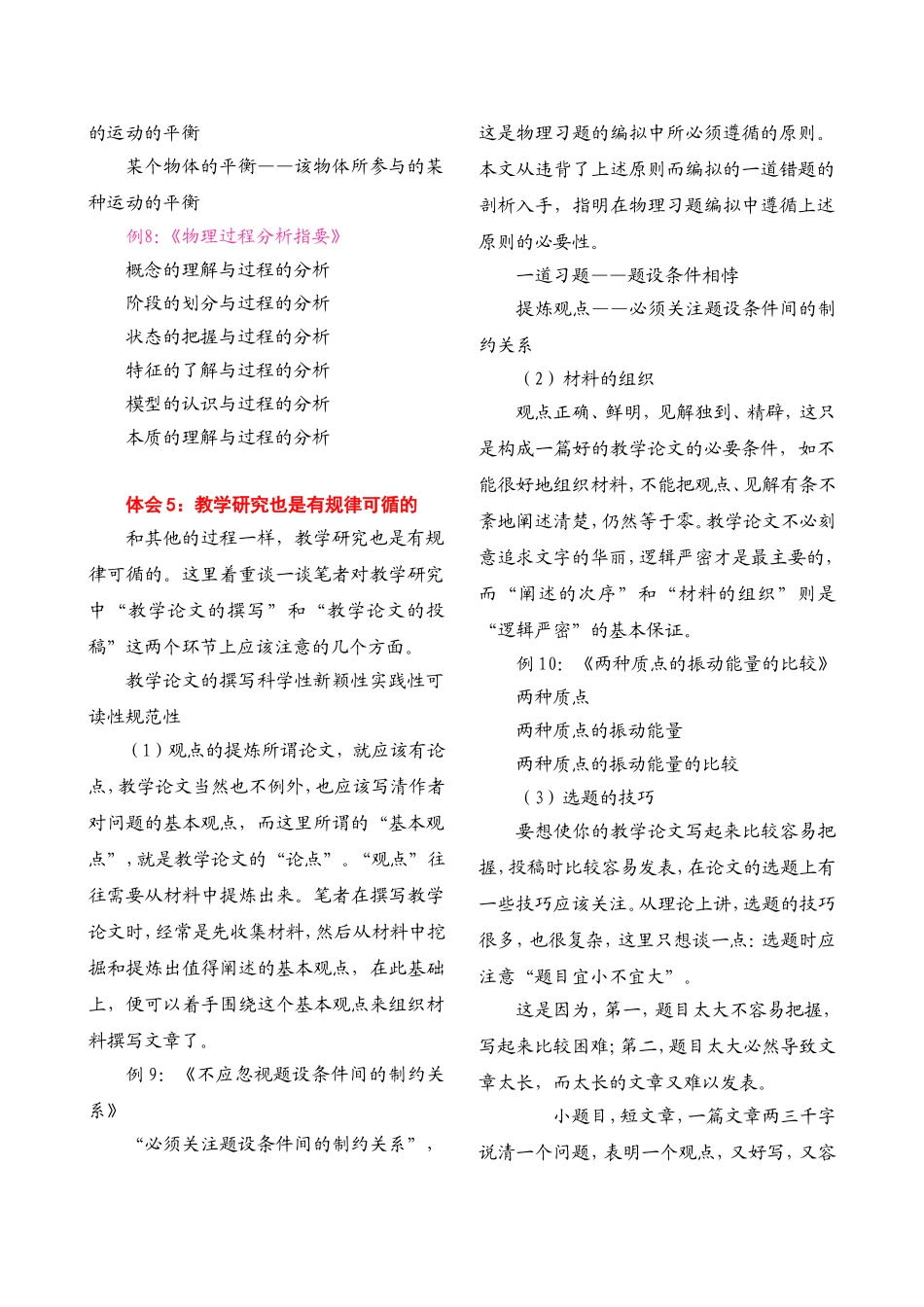 《教学研究体会点滴》_第2页