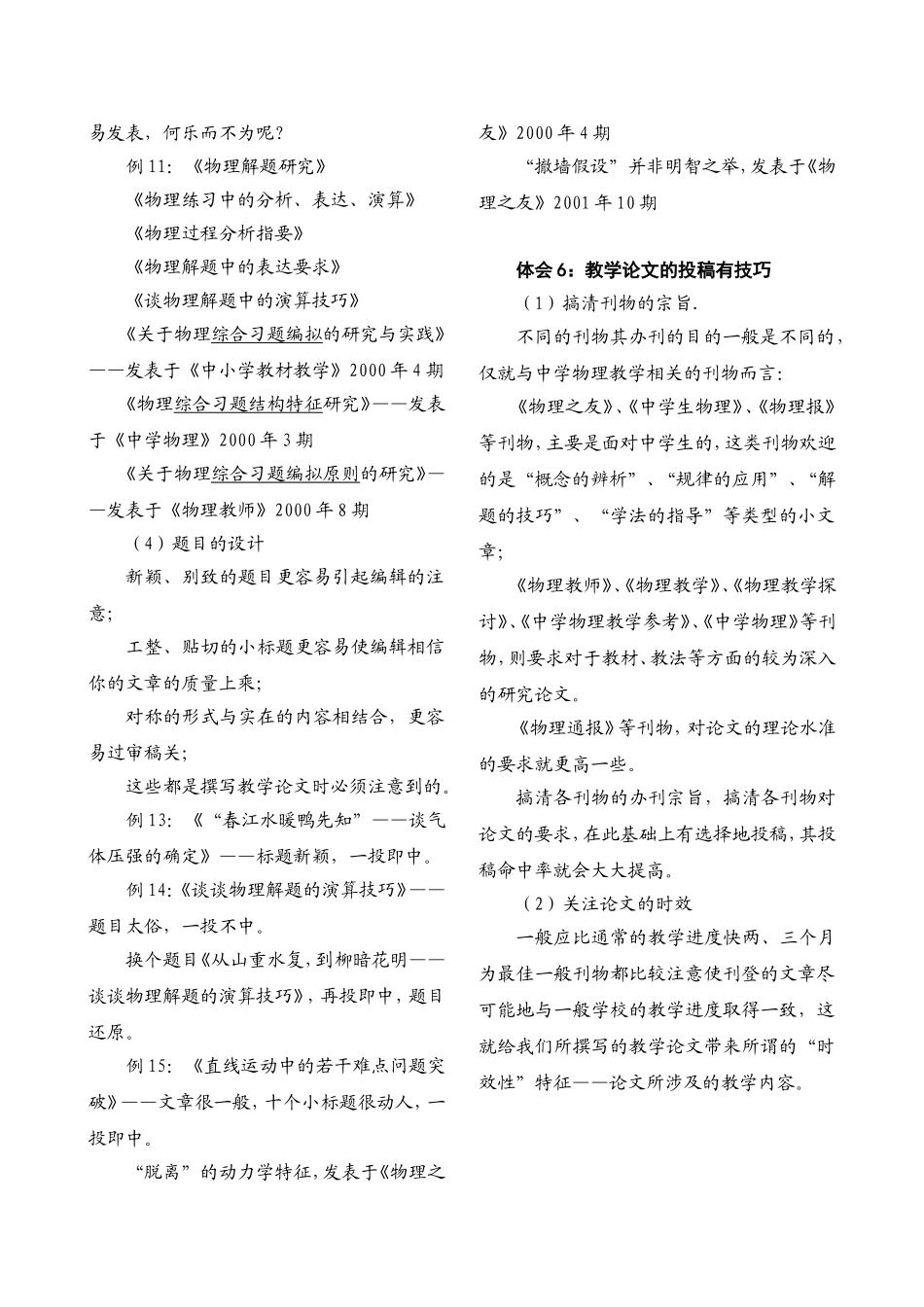 《教学研究体会点滴》_第3页