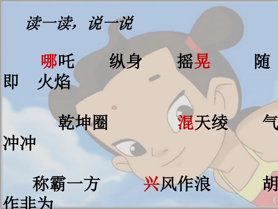 《哪吒闹海》_第2页