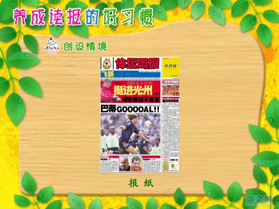 养成读报的好习惯_第1页