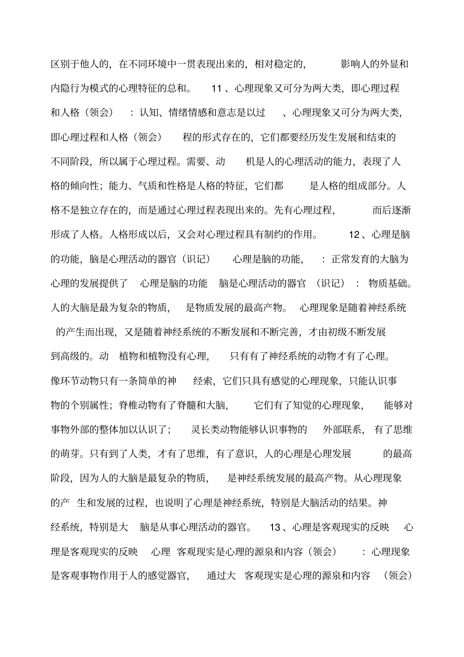 三级心理咨询师考试复习笔记重要_第2页