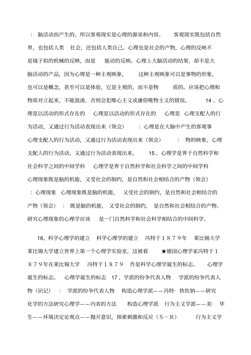 三级心理咨询师考试复习笔记重要_第3页