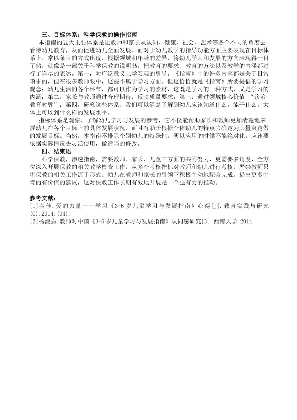 温淑香--渗透《指南》教学理念开展科学保教工作(已这个为准)_第2页