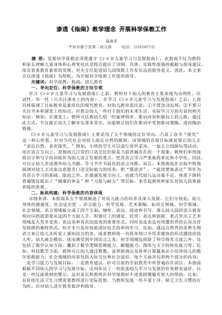 温淑香--渗透《指南》教学理念开展科学保教工作(已这个为准)