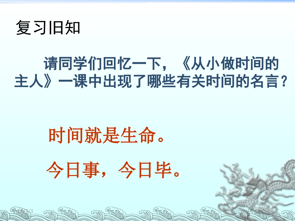合理安排时间教学课件_第2页