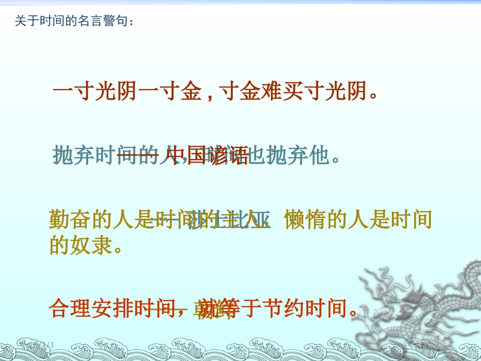 合理安排时间教学课件_第3页