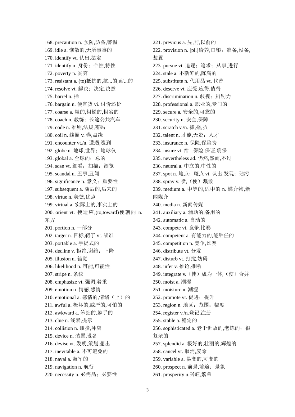 高考阅读高频单词_第3页