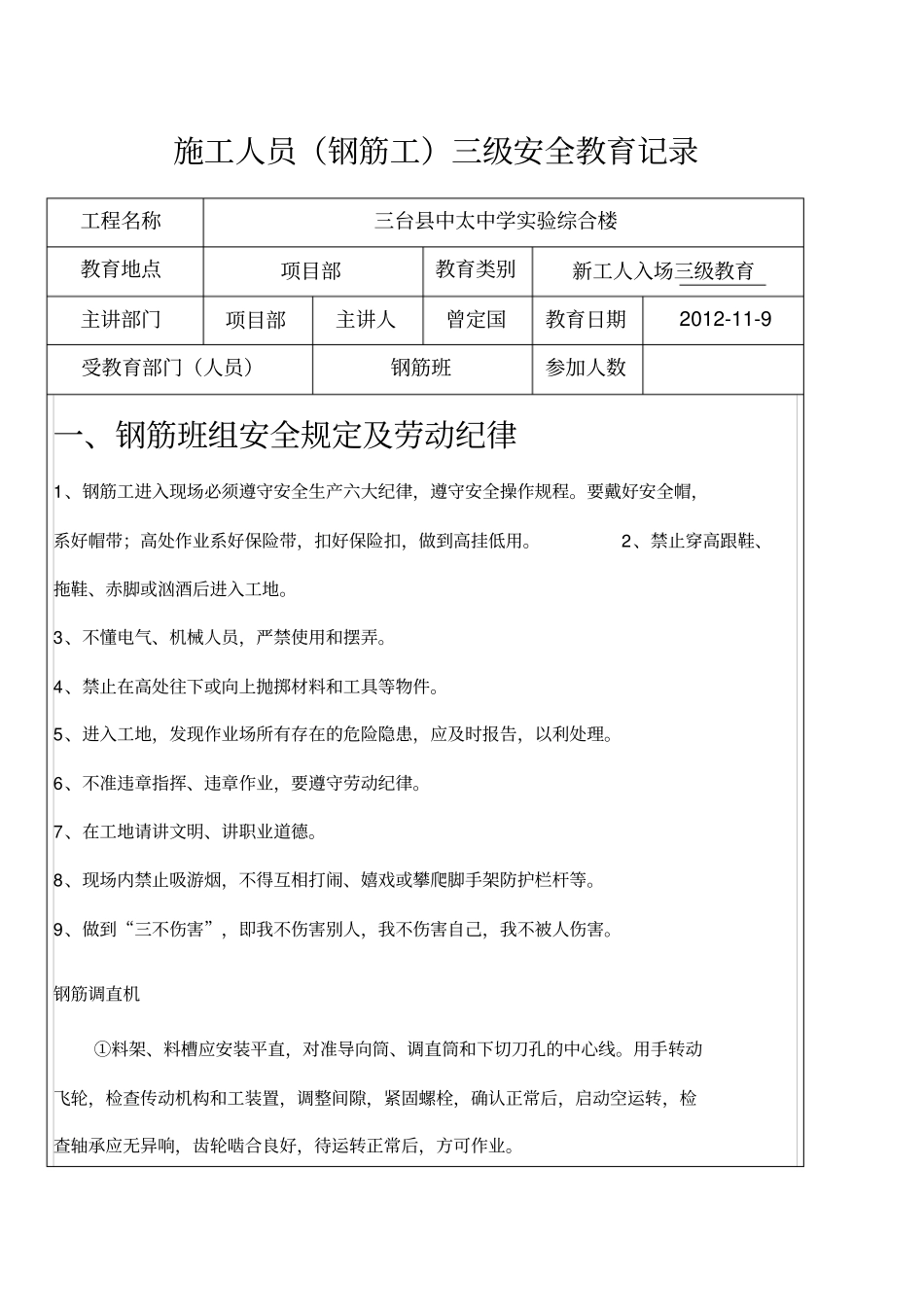 三级安全教育钢筋工_第1页