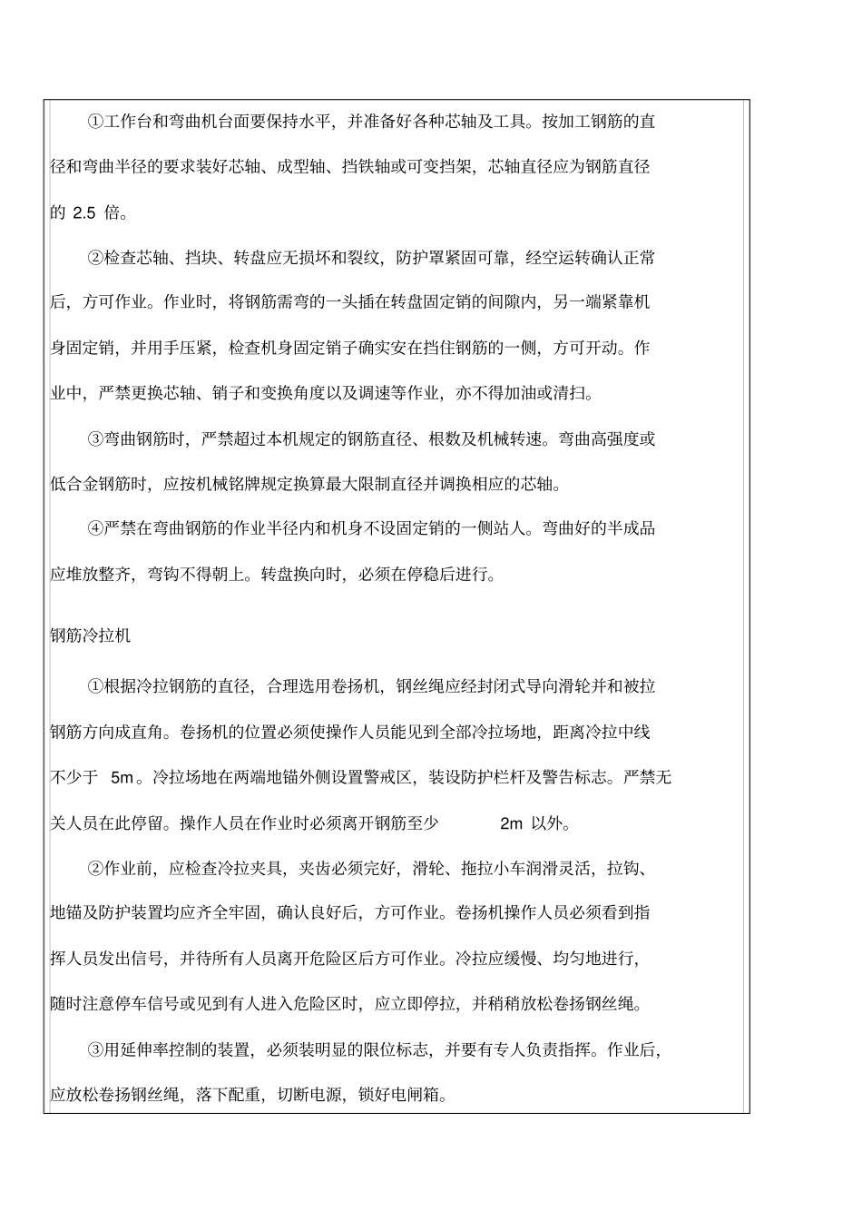 三级安全教育钢筋工_第3页