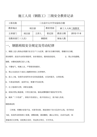 三级安全教育钢筋工