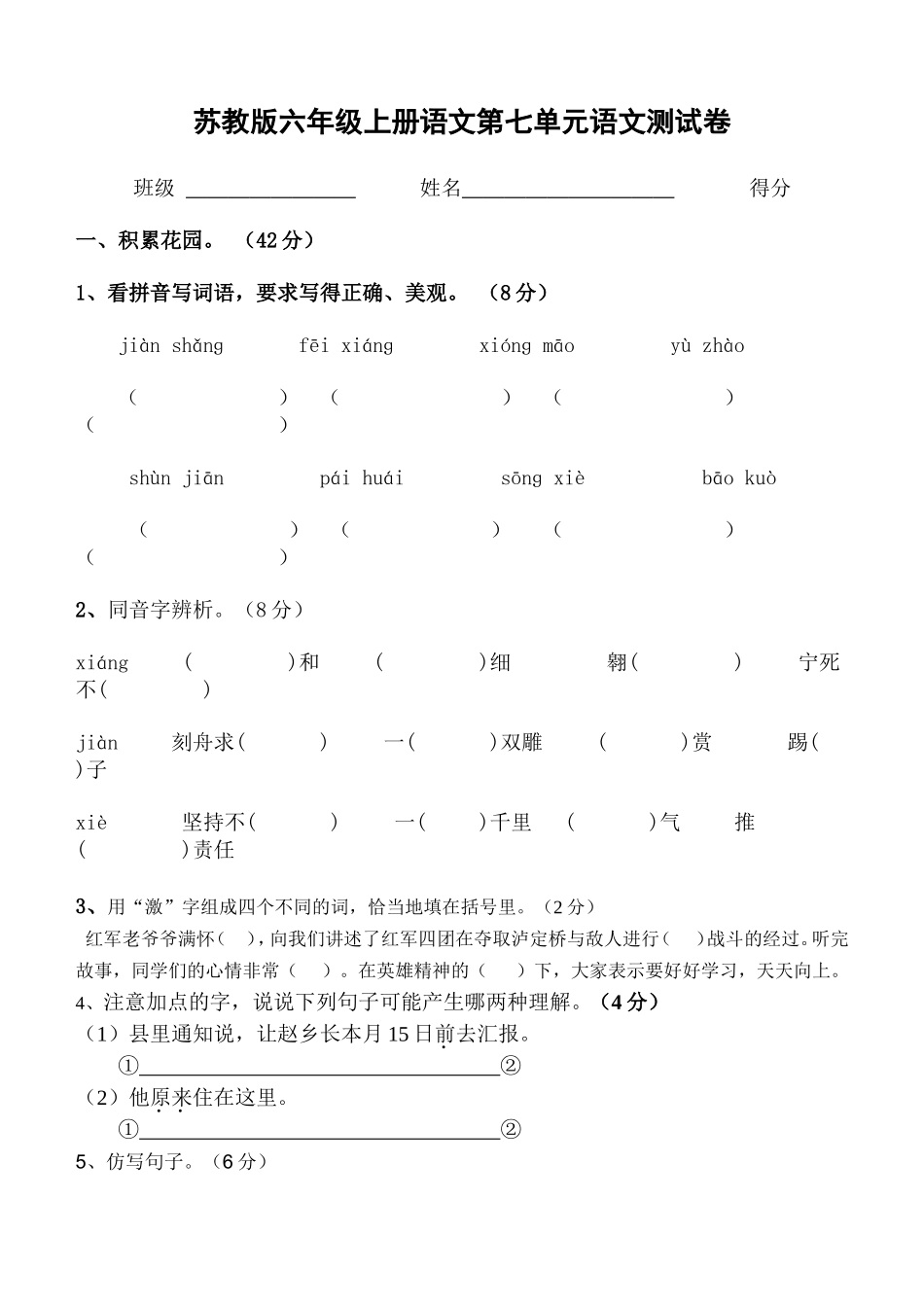 第七单元试卷_第1页