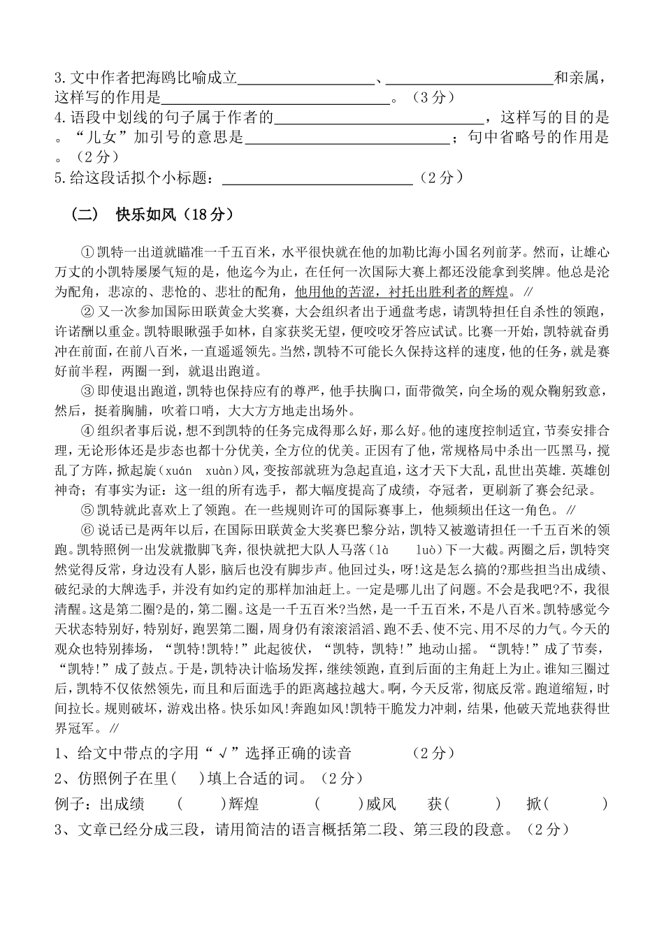 第七单元试卷_第3页