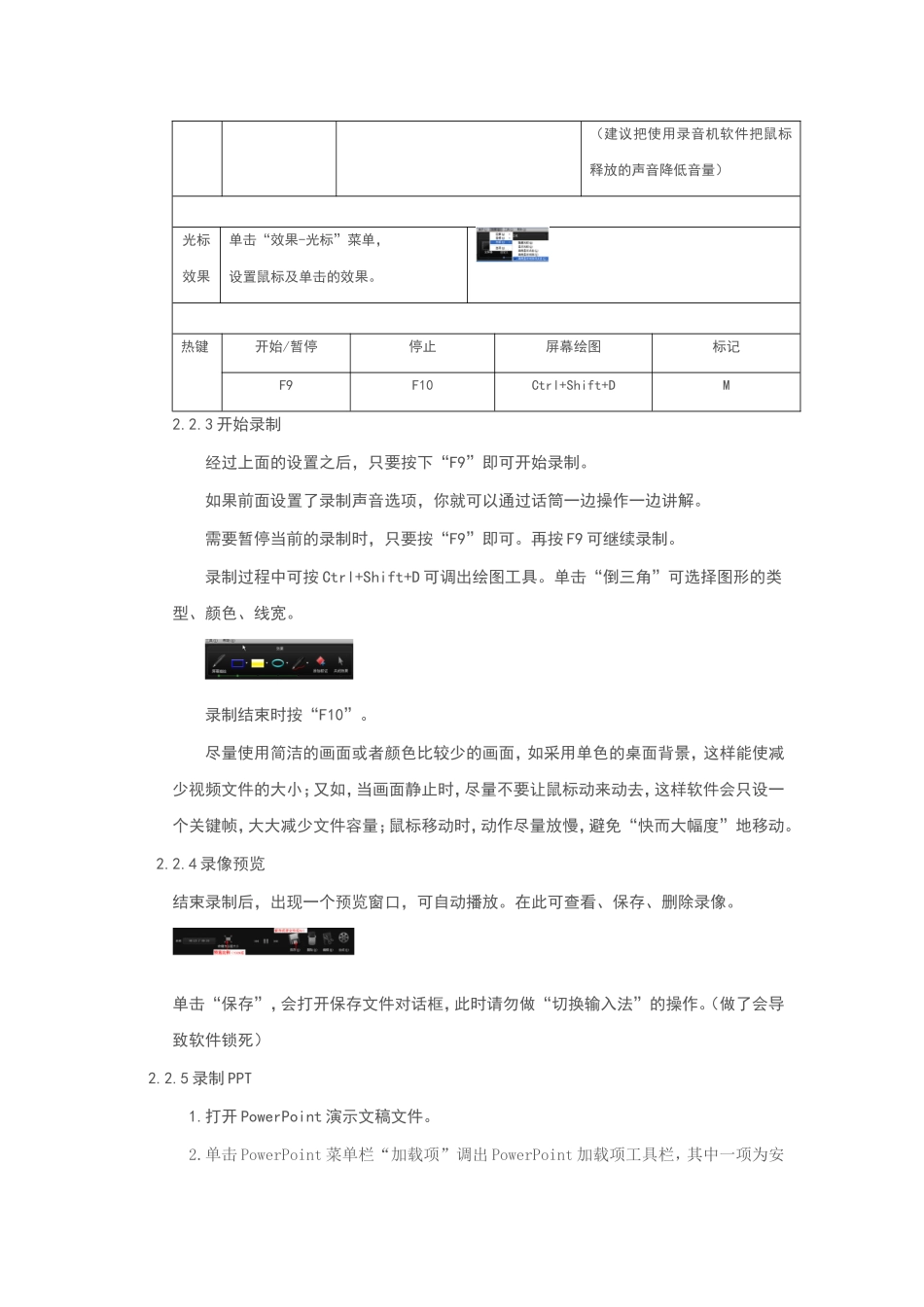 最详细的录屏教程微课培训之Camtasia_Studio培训讲义_第3页