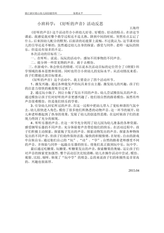 科学好听的声音课后反思