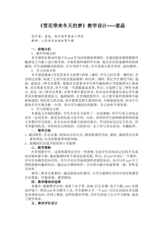 雪花带来冬天的梦