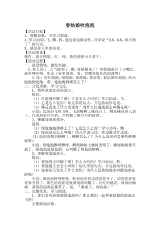 春姑娘吹泡泡