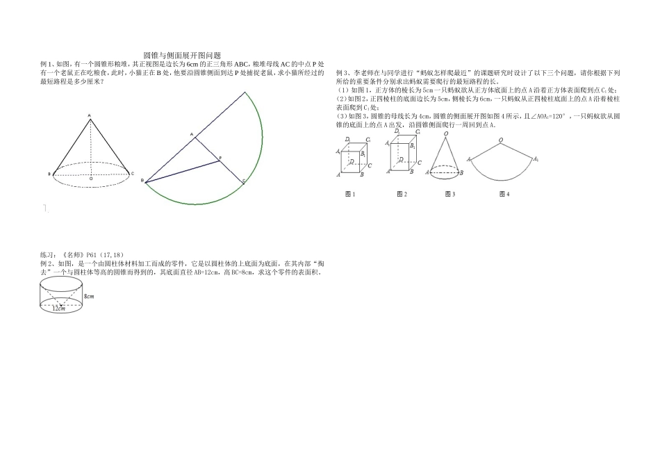 圆锥与侧面展开图问题_第1页