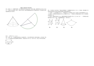 圆锥与侧面展开图问题
