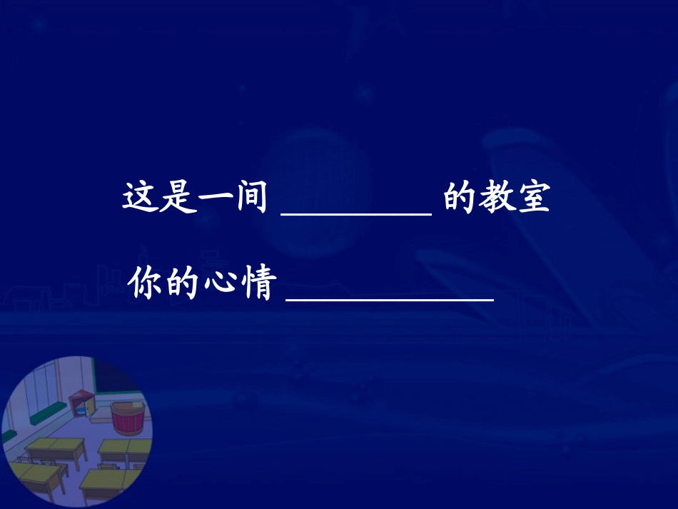 一年级班会课课件《我劳动我快乐》_第1页