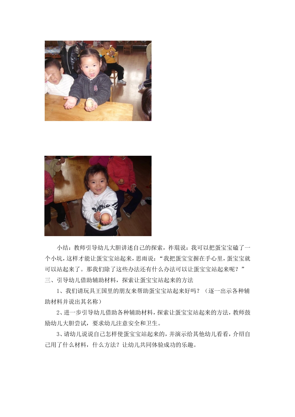 小班科学活动——蛋宝宝站起来_第3页