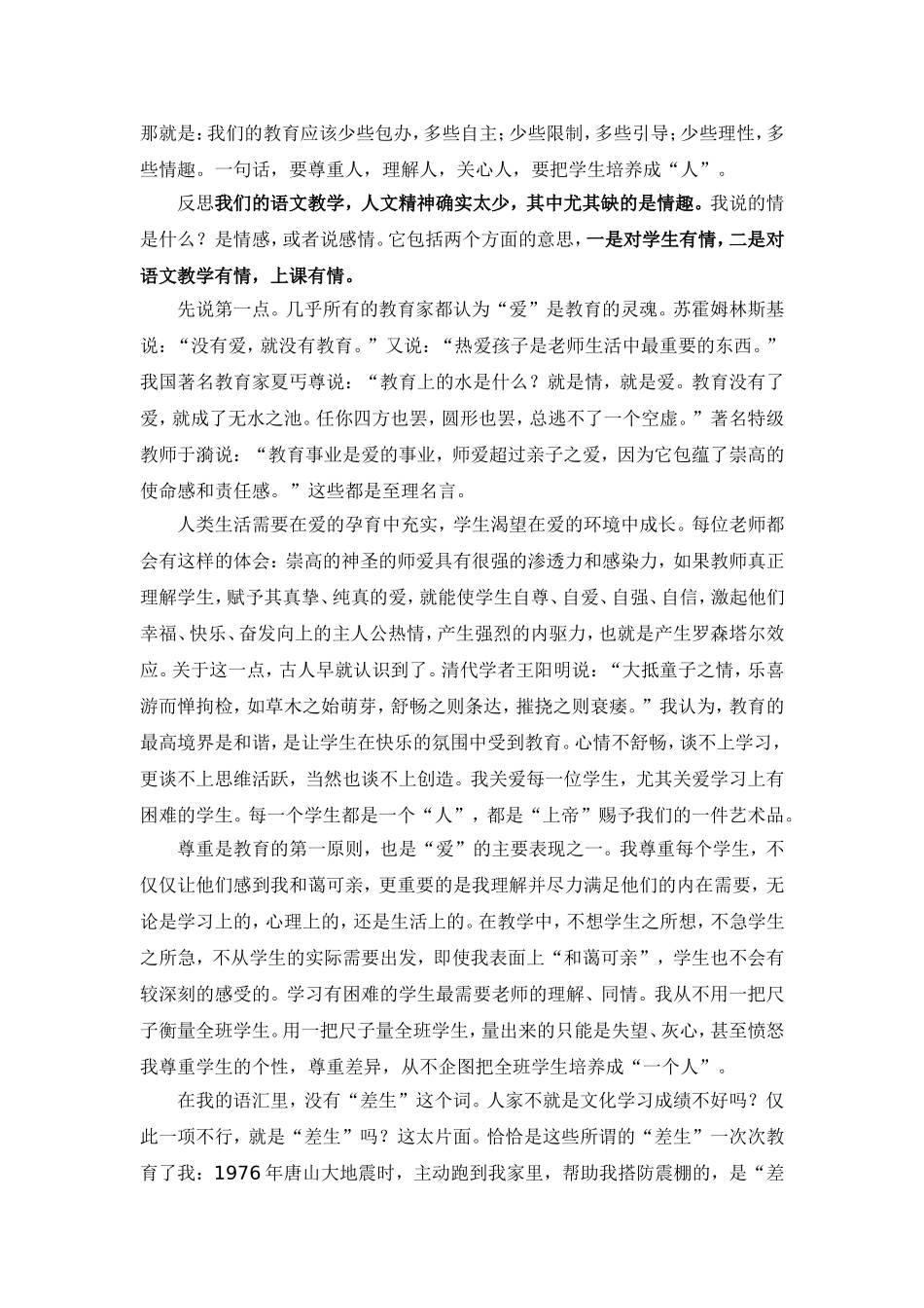 于永正老师的五重教学法_第2页