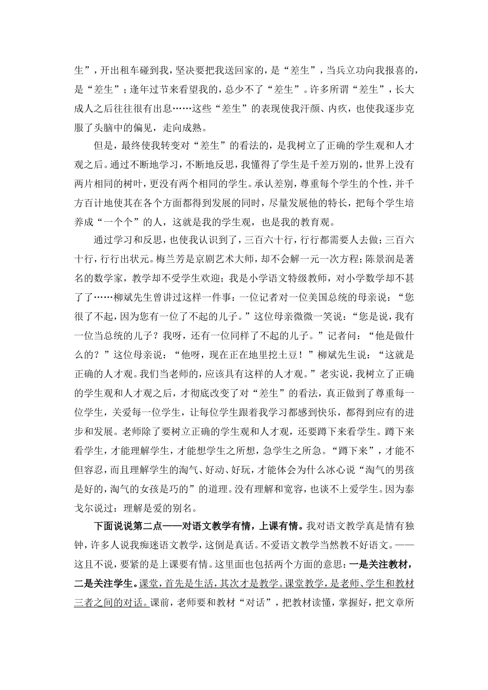 于永正老师的五重教学法_第3页