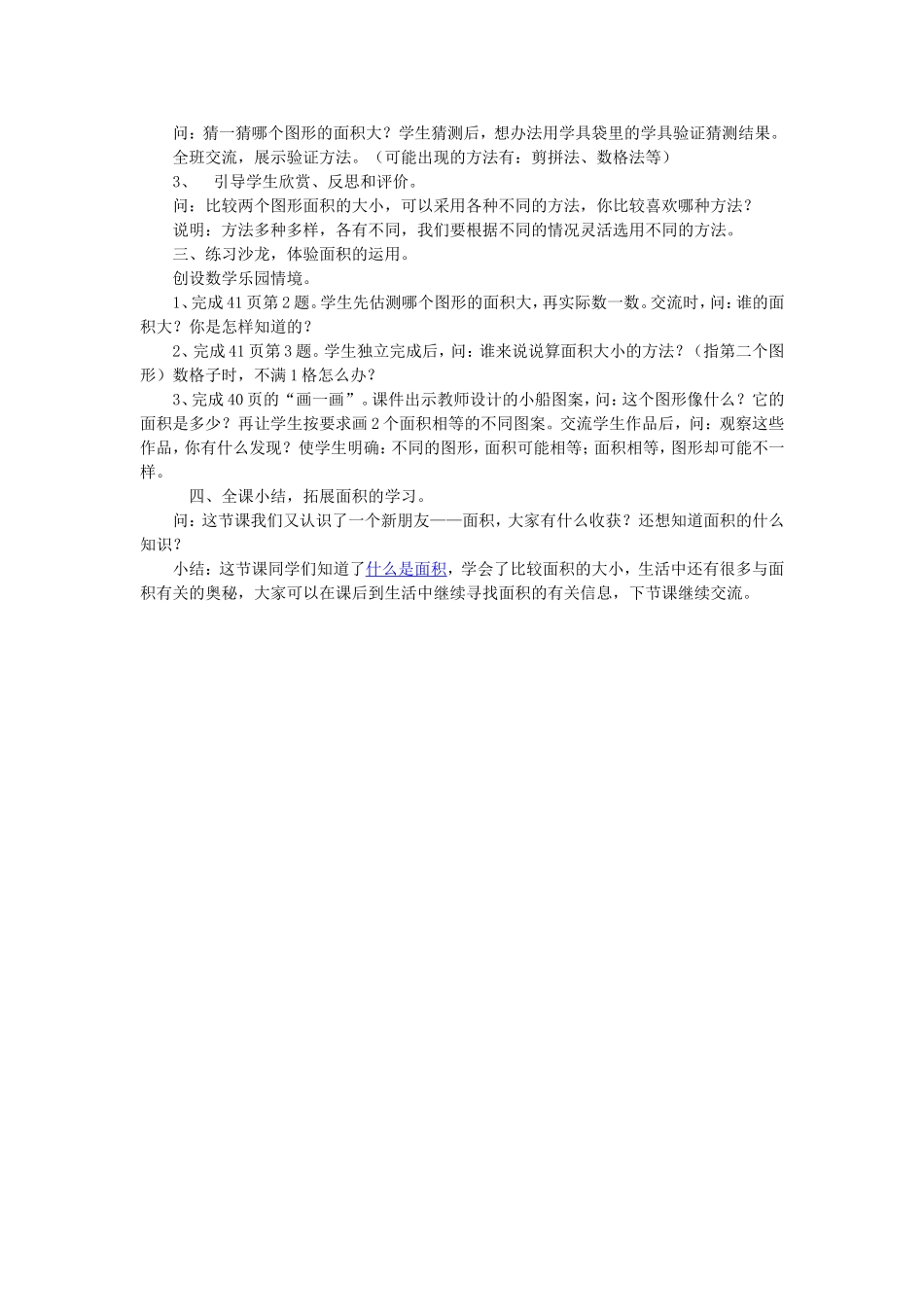 《什么是面积》教学设计_第2页