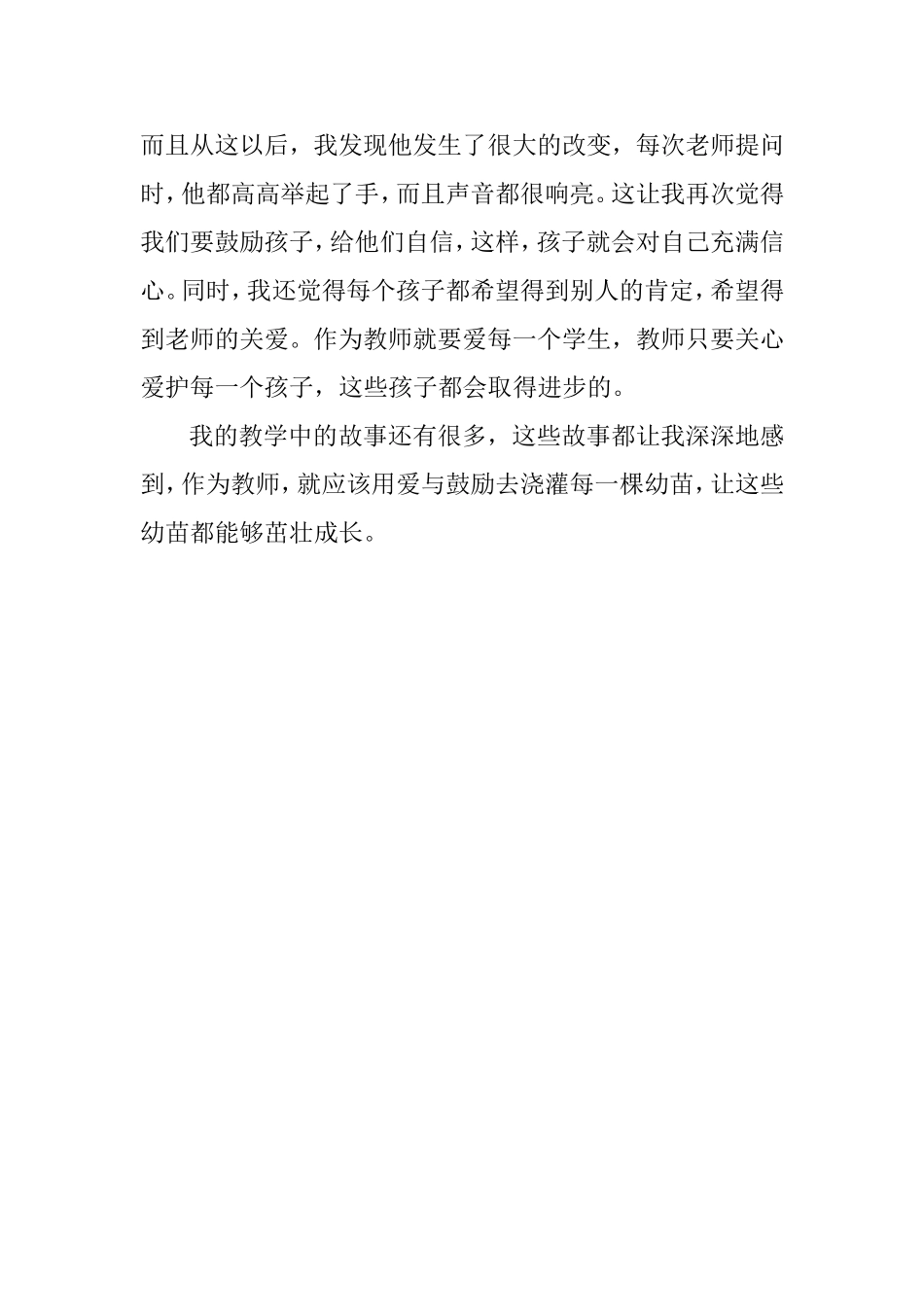 小学语文教育教学叙事_第3页