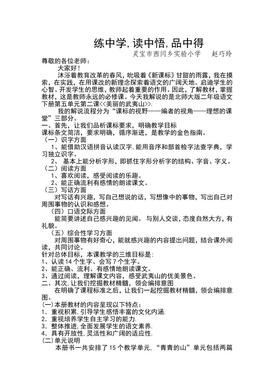练中学,读中悟,品中得_第1页
