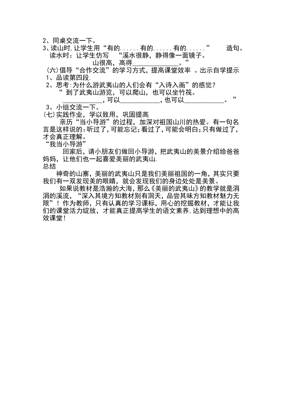 练中学,读中悟,品中得_第3页