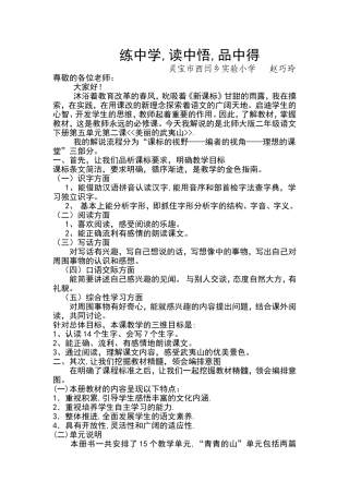 练中学,读中悟,品中得