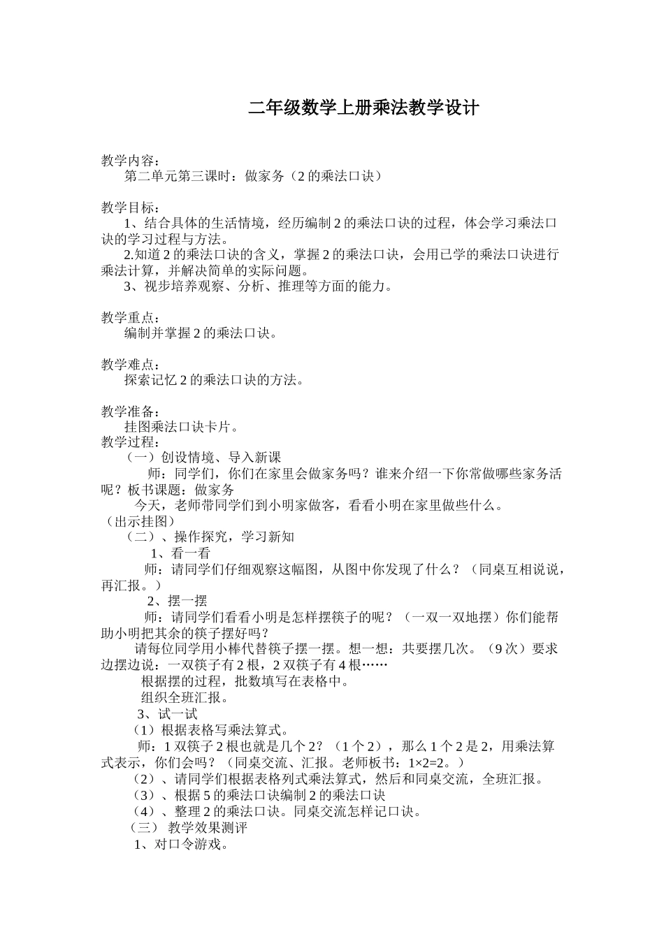 二年级数学上册乘法教学设计_第1页