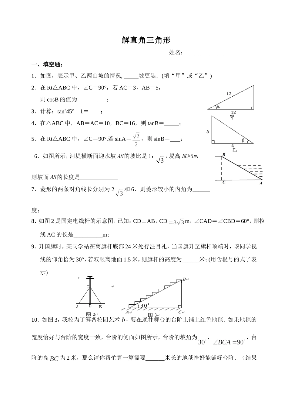 解直角三角形单元试卷_第1页