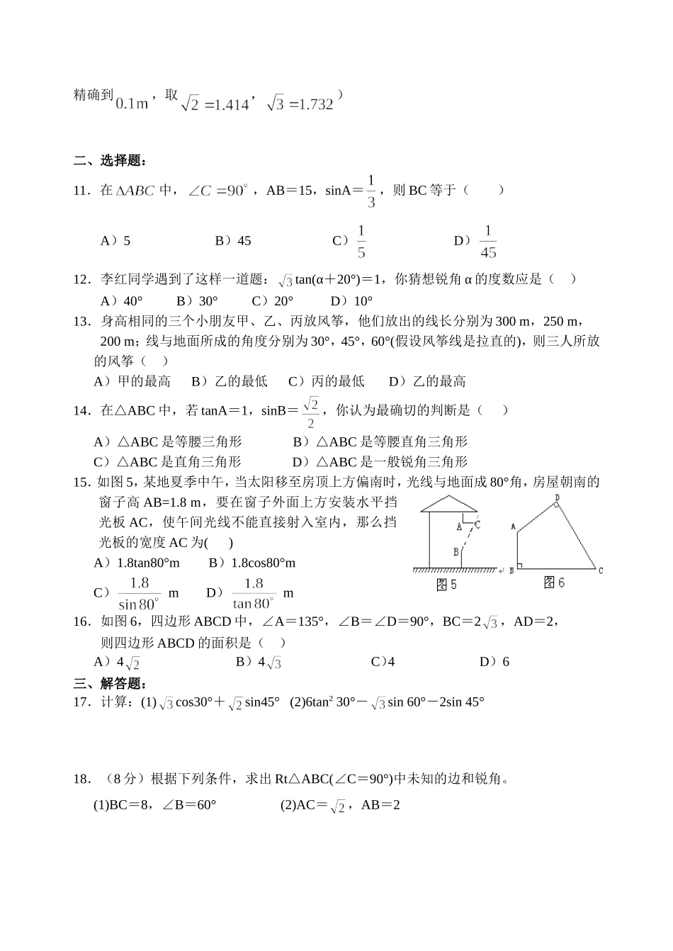 解直角三角形单元试卷_第2页