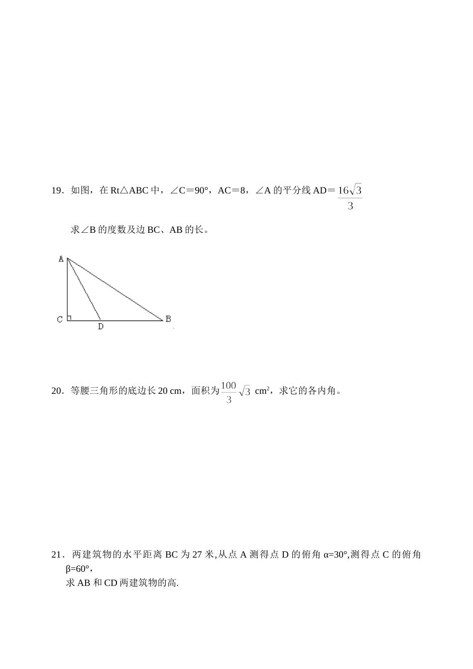 解直角三角形单元试卷_第3页