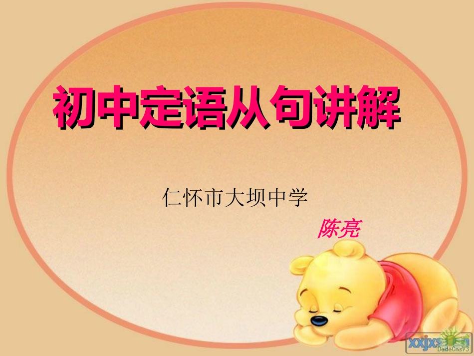 初中定语从句讲解与练习课件_第1页