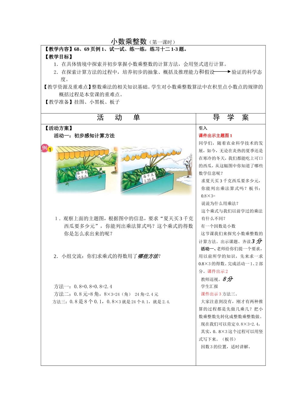 小数乘整数导学案_第1页