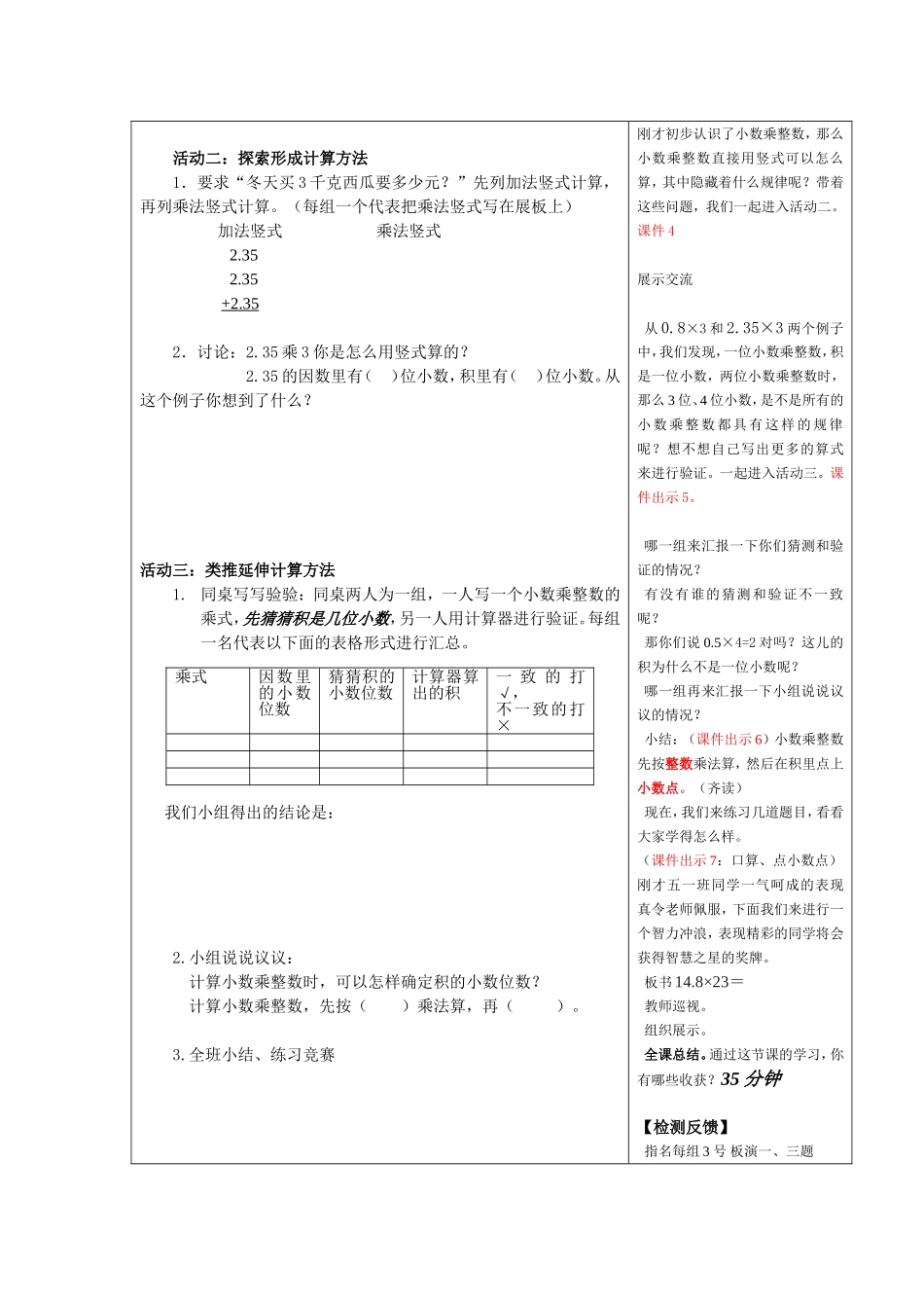 小数乘整数导学案_第2页