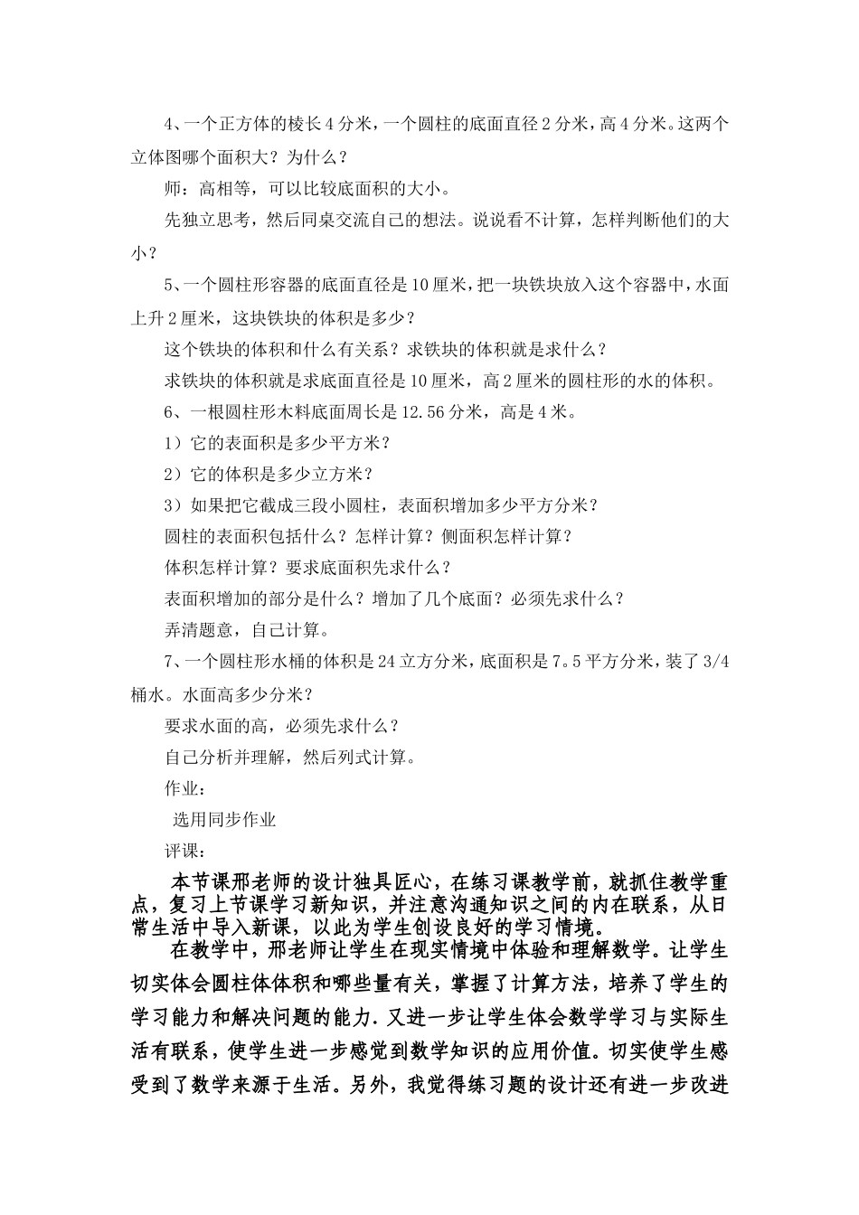 圆柱体积练习课_第2页