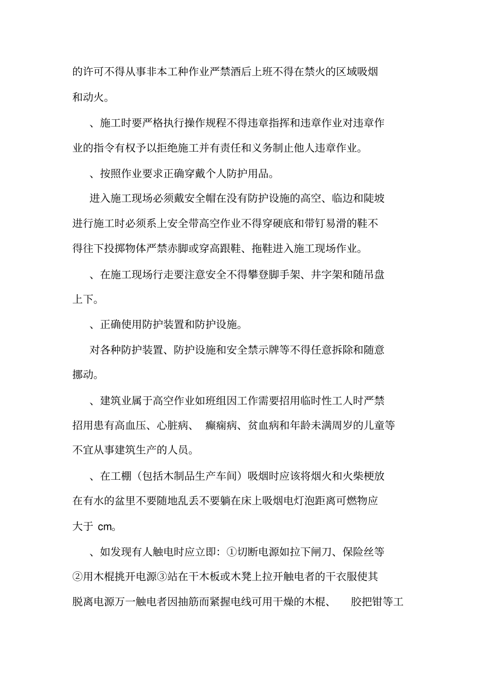 三级安全生产教育制度_第2页