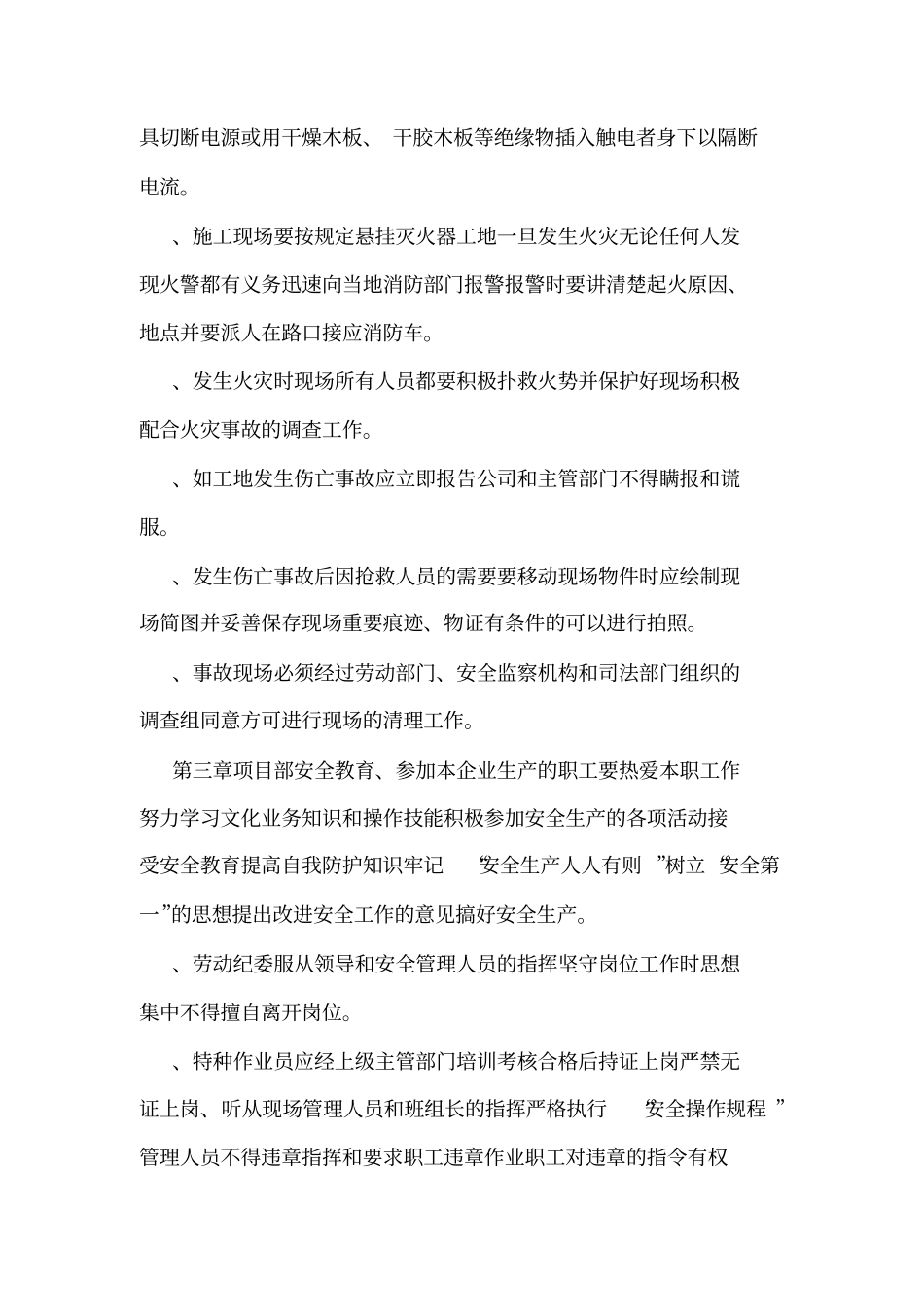 三级安全生产教育制度_第3页