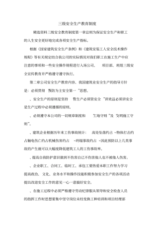 三级安全生产教育制度
