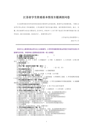 学生情况调查问卷调查表