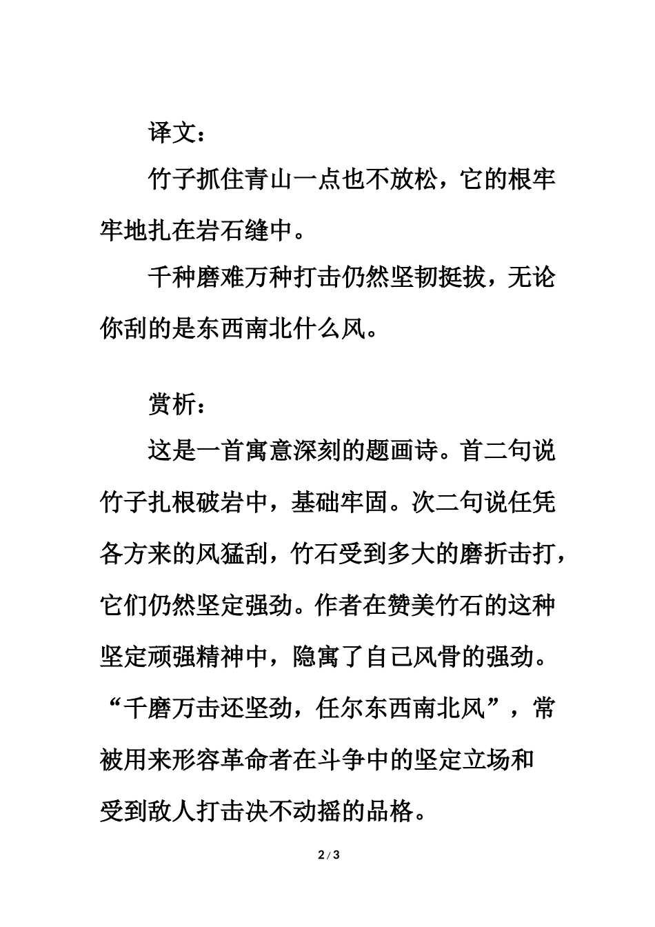 《竹石》诗歌分析_第2页