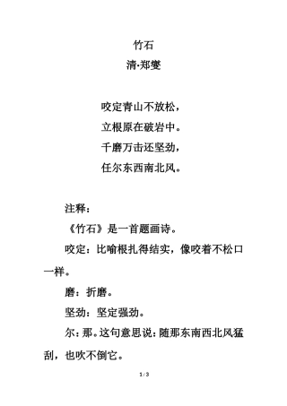 《竹石》诗歌分析