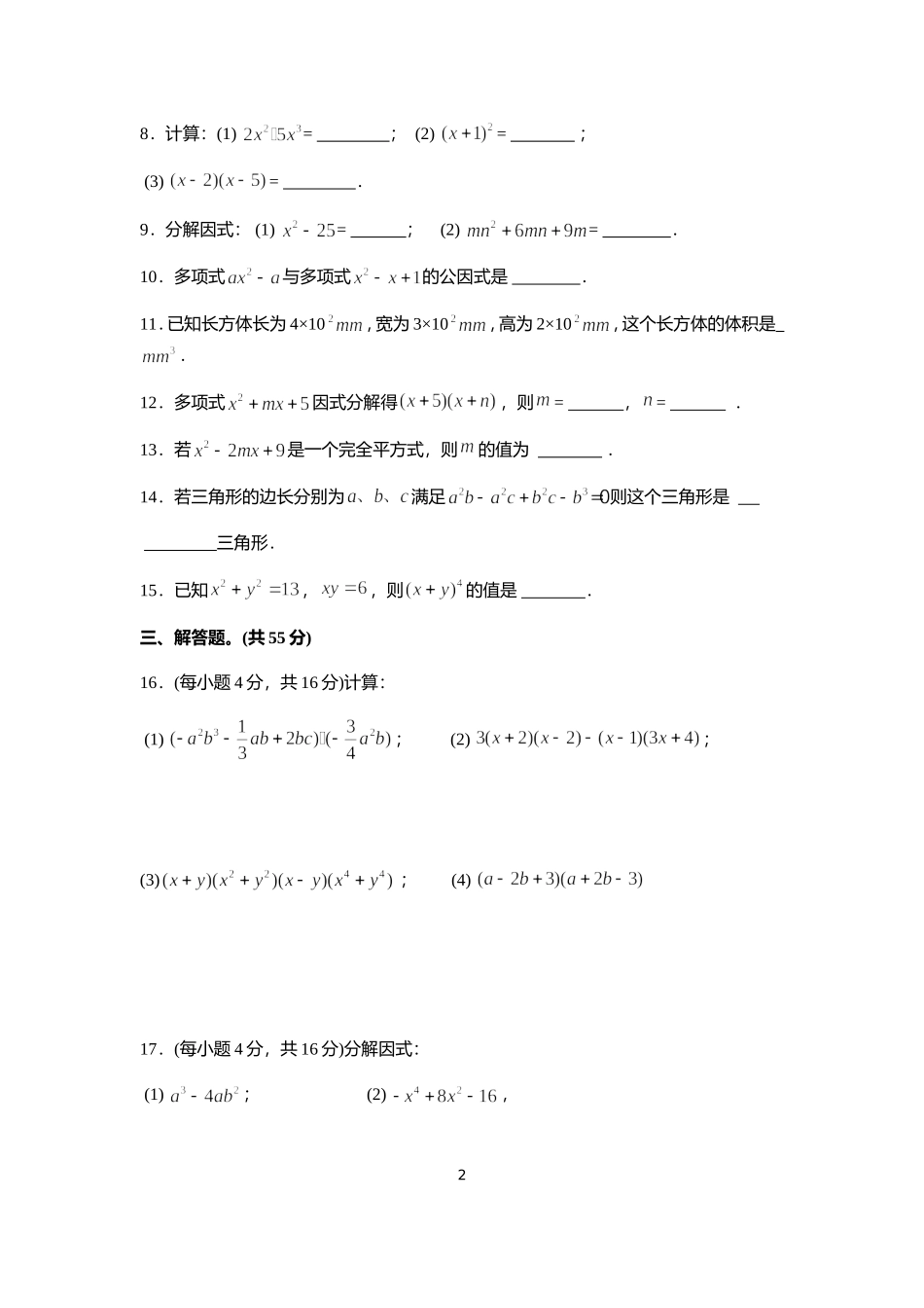 整式乘法与因式分解测试卷A_第2页
